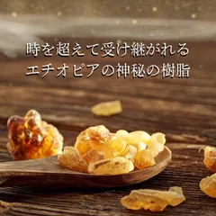 フランキンセンス [90g] 樹脂香 エチオピア産 安息香 薫香 瞑想 リラックス お香 アロマ