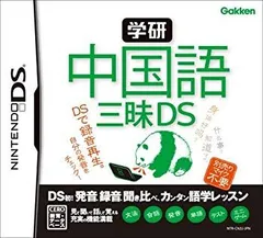 【中古】学研 中国語三昧DS 6g7v4d0