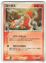 コータス ☆ 第3弾拡張パック 天空の覇者 010/054 ポケモンカード