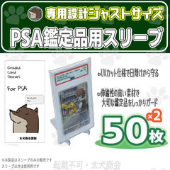 PSA鑑定品 専用スリーブ 50枚×2 Perfect Fit Sleeves