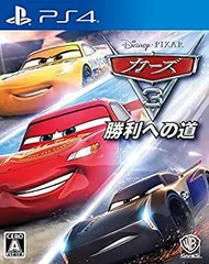 【中古】(非常に良い)カーズ3 勝利への道 - PS4