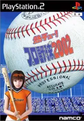 熱チュー!プロ野球2002