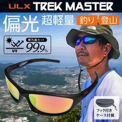 [ULX] トレックマスター レッドミラー 超軽量偏光グラス UV400 紫外線カット ケース付き 登山／釣り／クライミング／アウトドア／ゴルフ／サイクリング／メンズ レディース REVOミラーコーティング