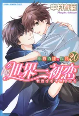 air　　世界一初恋 1〜19巻＋イラスト集やおまけ冊子など8冊 air 世界一初恋 1〜19巻＋イラスト集やおまけ冊子など8