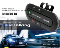 ワイヤレス 車載 スピーカーフォン Bluetooth 運転 通話 ハンズフリー トーク 電話 スピーカー 無線 音楽 カー 用品 車 スマホ クリップ 取り外し 可能 BULTALK 送料無料 ネコポス