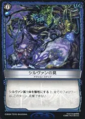 【中古】コロッサスオーダー CO01 94/140[UC]：シルヴァンの罠