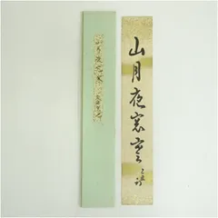 2025年最新】尋牛斎の人気アイテム - メルカリ