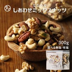 【公式】ミックスナッツ（無塩）300g×2袋 　タマチャンショップ
