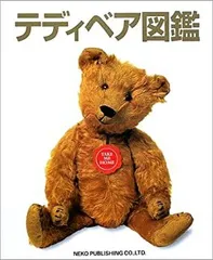 テディベア大図鑑 テディベア大図鑑(ポーリン・コックリル : 著 ; 上沢伸子, 竹川