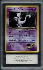 【ars10+】世界1枚　ミュウツー　旧裏 ミュウツー ポケモンカード 旧裏 #1 - メルカリ