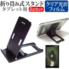 ASUS Chromebook Detachable CZ1 (CZ1000) [10.1インチ] スタンド 折り畳み 卓上 ポータブル スタンド ５段階角度調節 黒 と 指紋防止 クリア 光沢 液晶保護フィルム セット メ