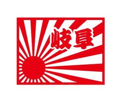 都道府県ステッカー　岐阜　日章旗四角タイプ