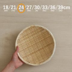 丸盆ざる 竹ざる 水切りザル 竹製 盆ザル 24cm(8寸)
