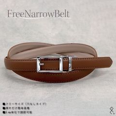 ★新作★フリー（穴なし界隈）ベルト♪レディースベルト／表本革・裏合皮／ベルトのサイズ調節にてこずったこと、ございませんか？そんなお悩み解消ベルトがついにデビュー！スーッと通してカチカチっと合わせるだけ( *´艸｀)腰履きパンツもハイウエストもこれ1本でOK!!