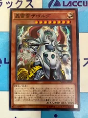2025年最新】轟雷帝ザボルグの人気アイテム - メルカリ