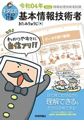 【中古】キタミ式イラストIT塾 基本情報技術者 令和04年