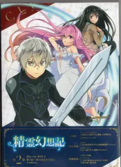 2025年最新】精霊幻想記 blu-rayの人気アイテム - メルカリ