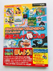 ポケットモンスター　ブラック　ホワイト　オフィシャルガイド　通信プレイまる得ブック　攻略本　初版　帯　ハガキ Pokemon Black White Official Guide Online Play Marutoku Book Postcard