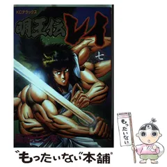 明王伝レイ 菊池としを [1-15巻 漫画全巻セット/完結] | 漫画
