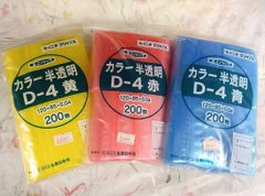 現品限り　生産日本社 セイニチ　「ユニパック」カラー　Ｄー４　１２０×８５×０．０４ D-4 1袋(200枚)