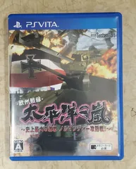 太平洋の嵐〜史上最大の激戦 ノルマンディー攻防戦!〜 VITAソフト