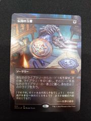 MTG 伝国の玉璽　FOIL フルアート　ボーダーレス　2X2　③