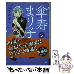 2025年最新】傘寿まり子の人気アイテム - メルカリ