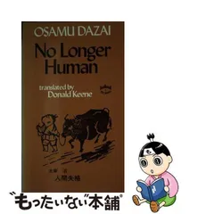 2024年最新】no longer humanの人気アイテム - メルカリ