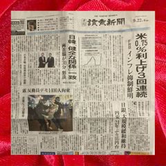 読売新聞　2022年9月22日 夕刊