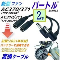 T*S様 【メルカリ最安値】バートル バッテリー 17v ☆バートルバッテリー17v・充電器 - メルカリ
