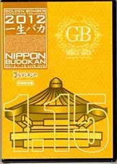 【中古】【非常に良い】ゴールデンボンバー LIVE DVD 「ワンマンライブ特大号「一生バカ」日本武道館千秋楽 2012.1.15 」 初回限定盤 ローソン限定 tf8su2k