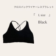 クロスバックワイヤーレスブラレット　クロ　L　見せブラ