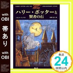[띠 있음] 해리 포터와 현자의 돌 (1) [하드 커버] [Dec 01, 1999] JK 롤링? JKRowling; 마츠오카 유코_08