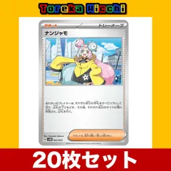 2024年最新】ポケモンカード ナンジャモ ノーマルの人気アイテム