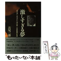 【中古】 わたしの歩いてきた道/講談社ビジネスパートナーズ/小西政三 2025年最新】小西政継の人気アイテム - メルカリ