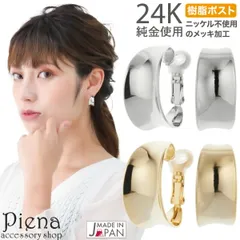 フープピアス レディース 日本製 逆甲丸 幅広 ワイド 太め 樹脂ポスト PI樹脂 ワンタッチ G型 シリコンカバー ノーニッケル ニッケルフリー お肌に優しい 金属アレルギー対応 金アレ 上品 オシャレ かわいい 誕生日 記念日 プレゼント ギフト