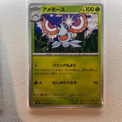 アメモース ポケカ ポケモンカード アメモース | ポケモンカードゲーム公式ホームページ