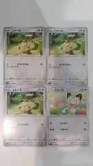 ポケモンカード   ポケカ   ニャース   ４枚   まとめ処分   S-68