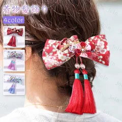 髪飾り 成人式 ( #)  4COLOR 髪留め ヘッドドレス 和風 花 ヘアアクセサ七五三 結婚式 振袖 浴衣 二次会 卒業式 和装 つまみ細工 着物 リボン  vii5x153840