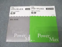 Z会 学校専用 2024年用 共通テスト対応模試 パワーマックス 化学 011s1B