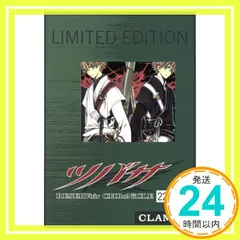 2026年最新】clamp ツバサ 豪華版 27の人気アイテム - メルカリ