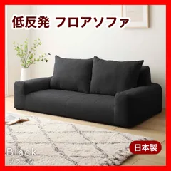 ①新品 ソファ ブラック 黒 ローソファ 北欧 二人掛け 1人 2人用 ソファベッド フロアソファ コンパクト 省スペース 部屋 イス リビング 読書 インテリア  在宅ワーク 座椅子 背もたれ 子供 キッズ ペット 犬 猫 ラブソファ クッションのサムネイル