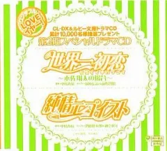 世界一初恋 ドラマCD 1 2 3 4 新品未開封 世界一初恋 ドラマCD 1 2 3 4 新品未開封 Amazon.co.jp: 世界一