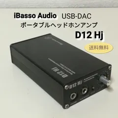 iBasso Audio USB-DACポータブルヘッドホンアンプ D12 Hj(中古品) 2025年最新】ibasso d12 hjの人気アイテム - メルカリ