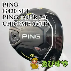 2025年最新】ping g430 sft 7wの人気アイテム - メルカリ