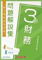 2023年最新】財務3級問題解説集の人気アイテム - メルカリ