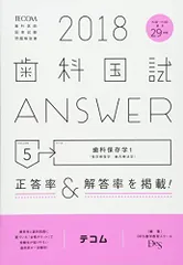 2026年最新】歯科医師国家試験 answerの人気アイテム - メルカリ