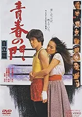 青春の門DVD-BOX Amazon.co.jp: 青春の門 第一部 DVD-BOX II~筑豊篇・後半~ : 小川