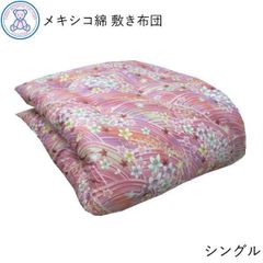 綿100% 和敷き布団 シングル 100×200cm メキシコ綿100% サテン生地 ピンク/ブルー