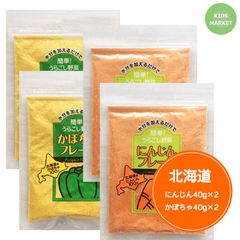 離乳食 北海道 大望野菜フレーク40g かぼちゃ&にんじん 各2袋セット 国産